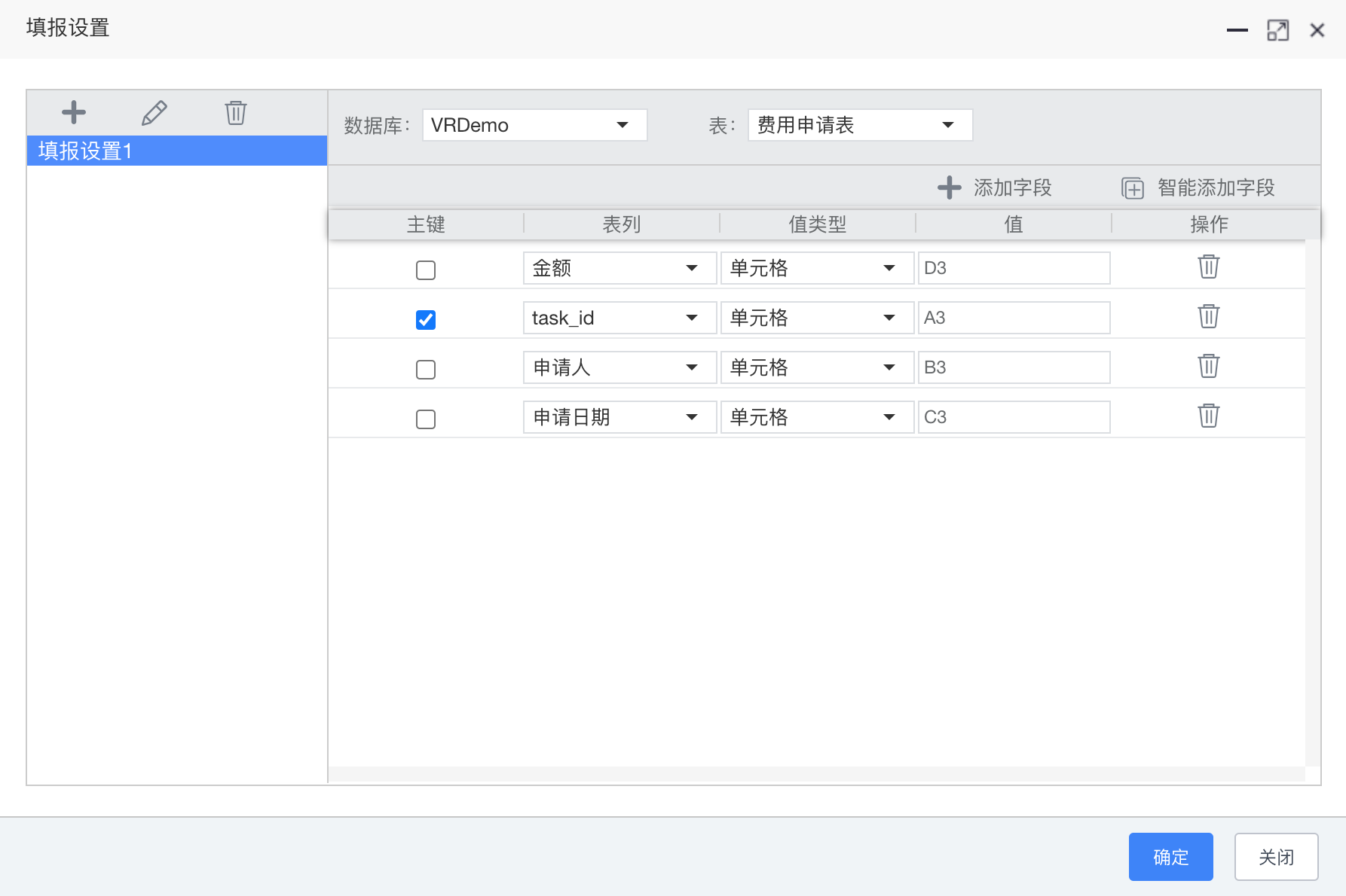 费用录入数据填报设置