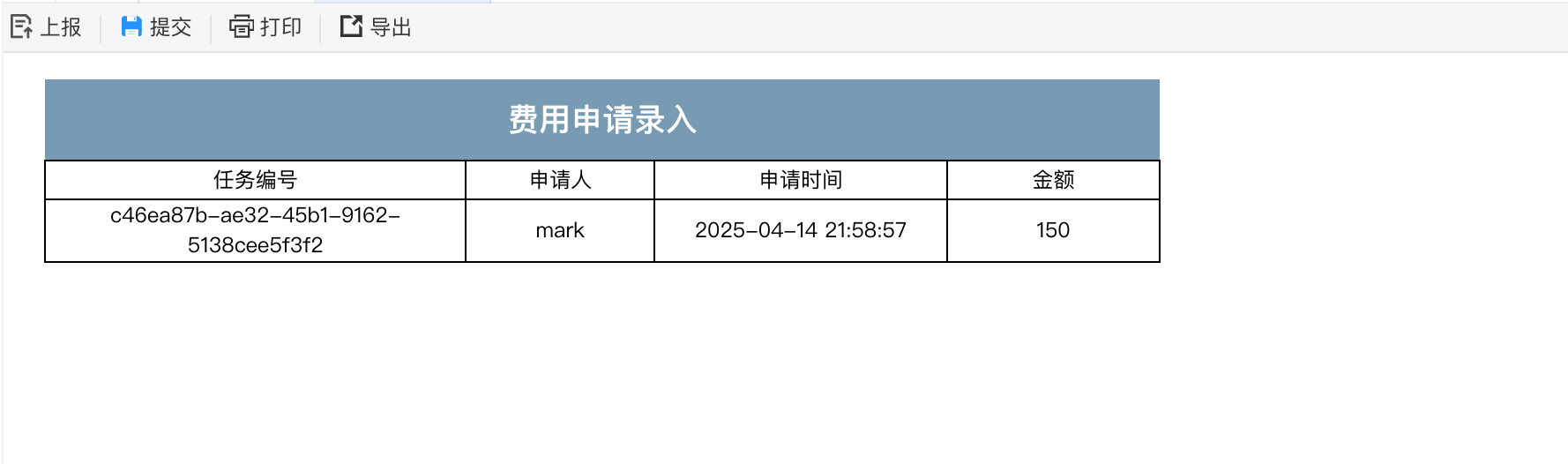 费用报销流程数据上报