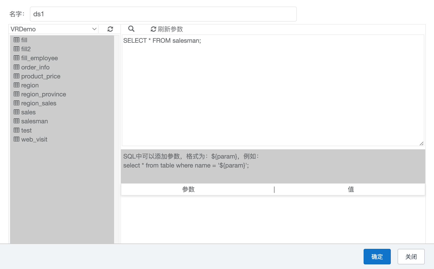 添加自由报表数据集