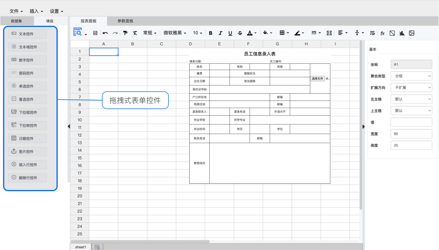 数据填报系统