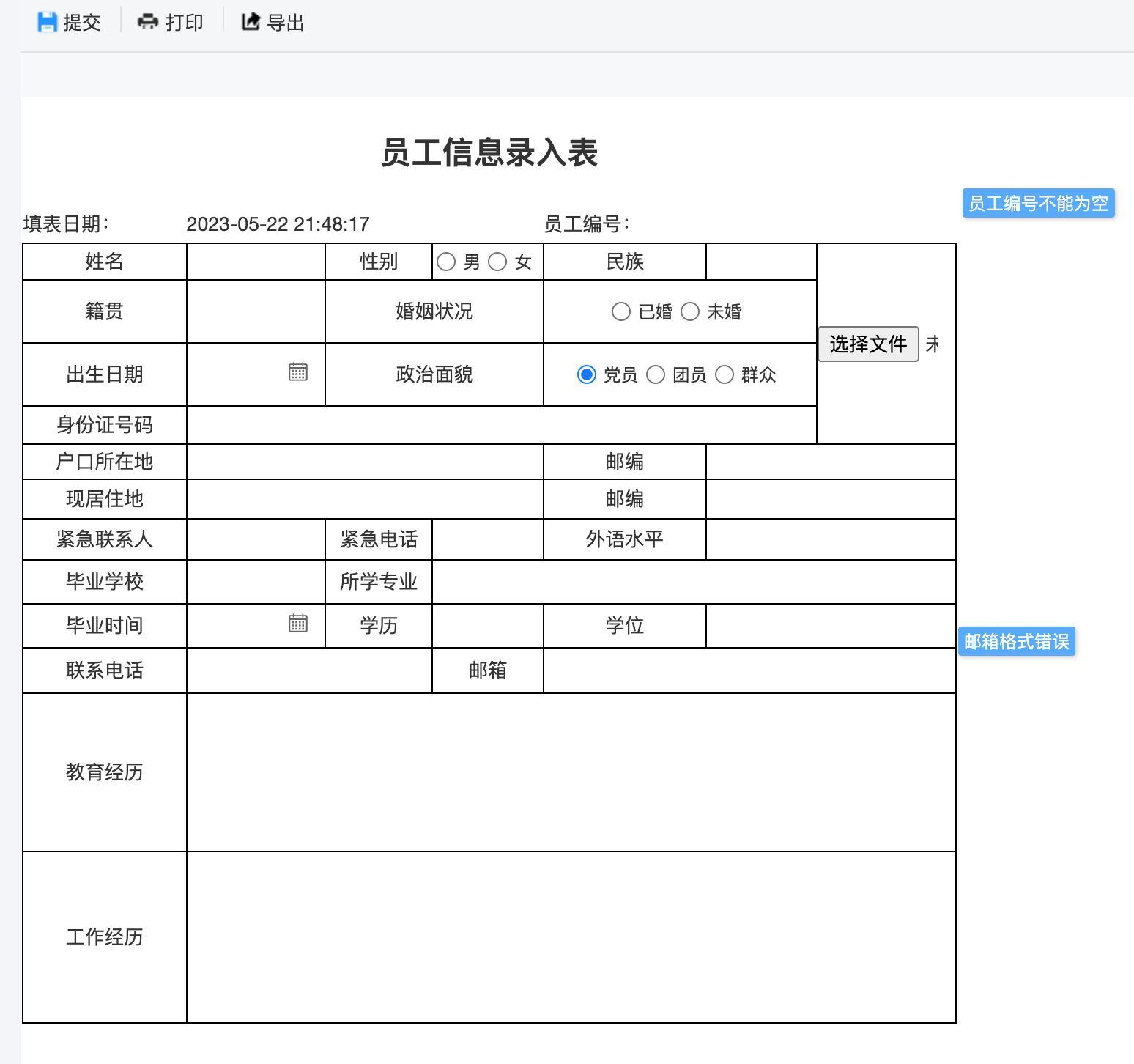 数据填报校验