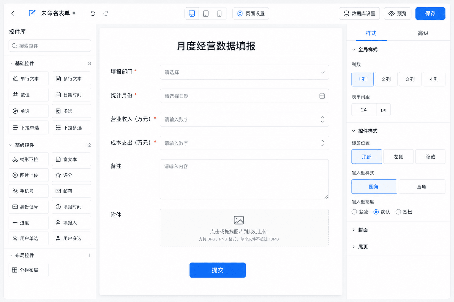 VeryReport Web 表单设计器,拖拽设计在线数据填报表