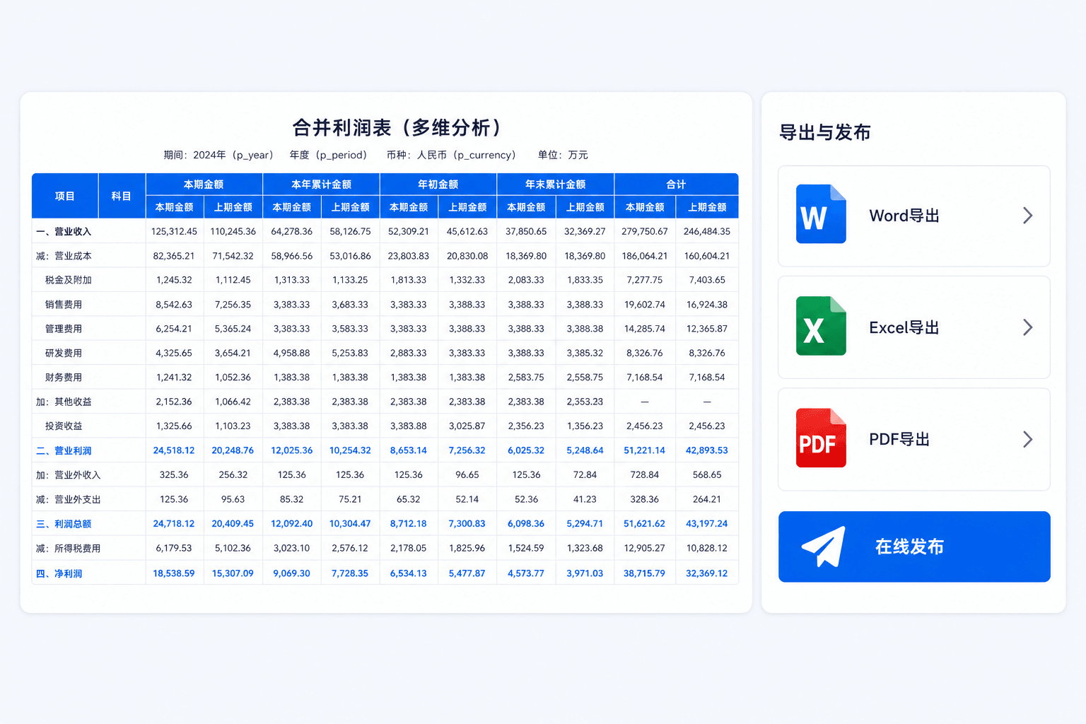 VeryReport 报表 Word Excel PDF 导出与 Web 发布