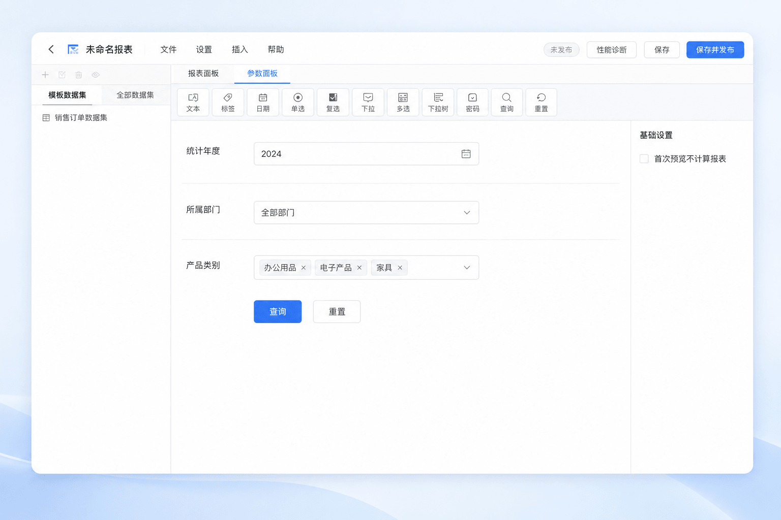 VeryReport 报表参数面板，多条件查询模板复用