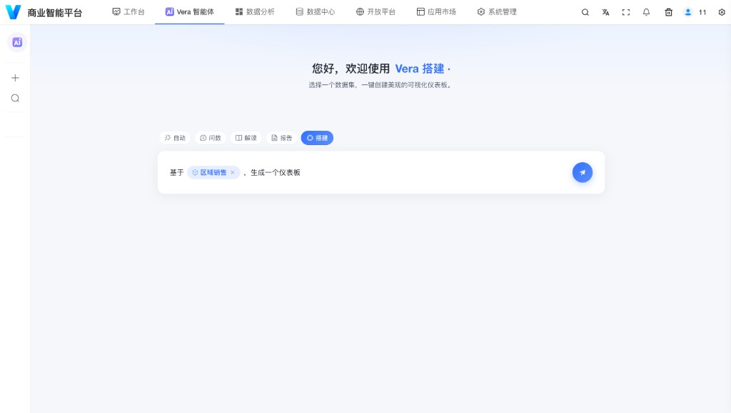 Vera 智能搭建输入界面,选择数据集并描述需求