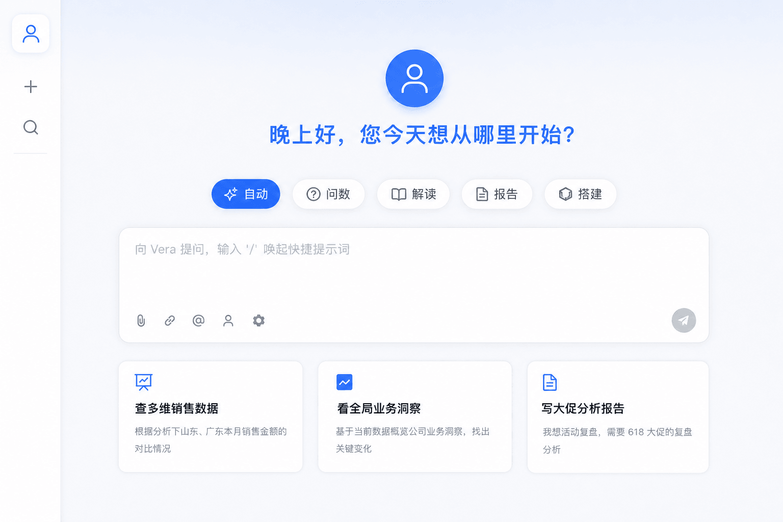 VeryReport Vera 智能体工作台,问数解读报告搭建五模式与快捷提问