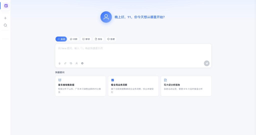 Agent BI 是什么：从看板问数到可审计智能体分析
