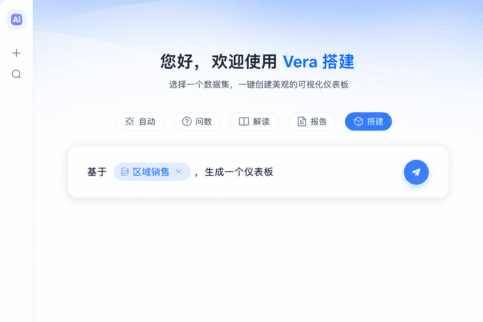 Vera 工作流输入：从业务问题进入可配置分析链路