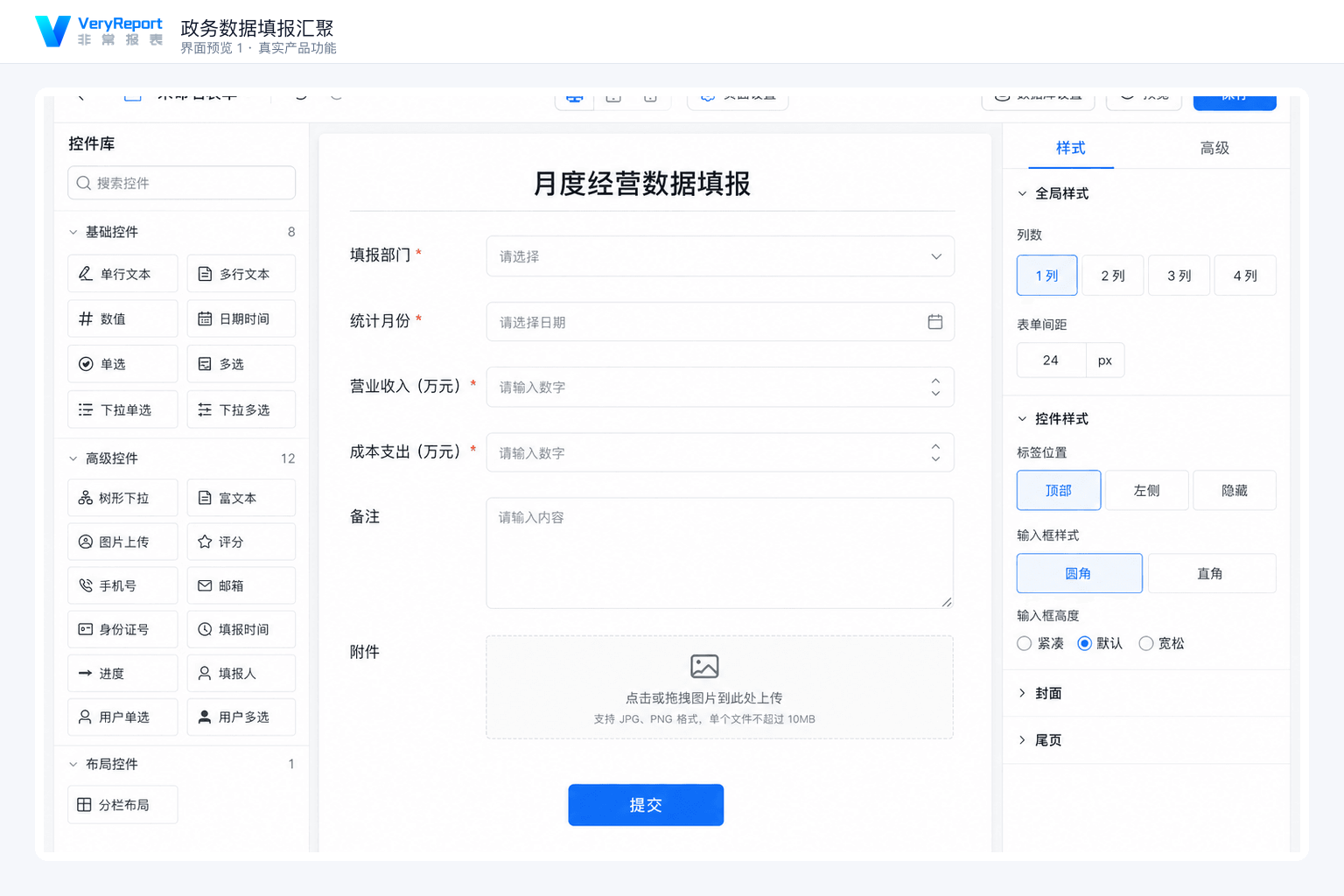 政务数据填报：填报任务下发