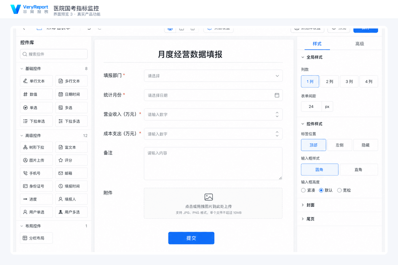 医院国考指标监控：指标填报